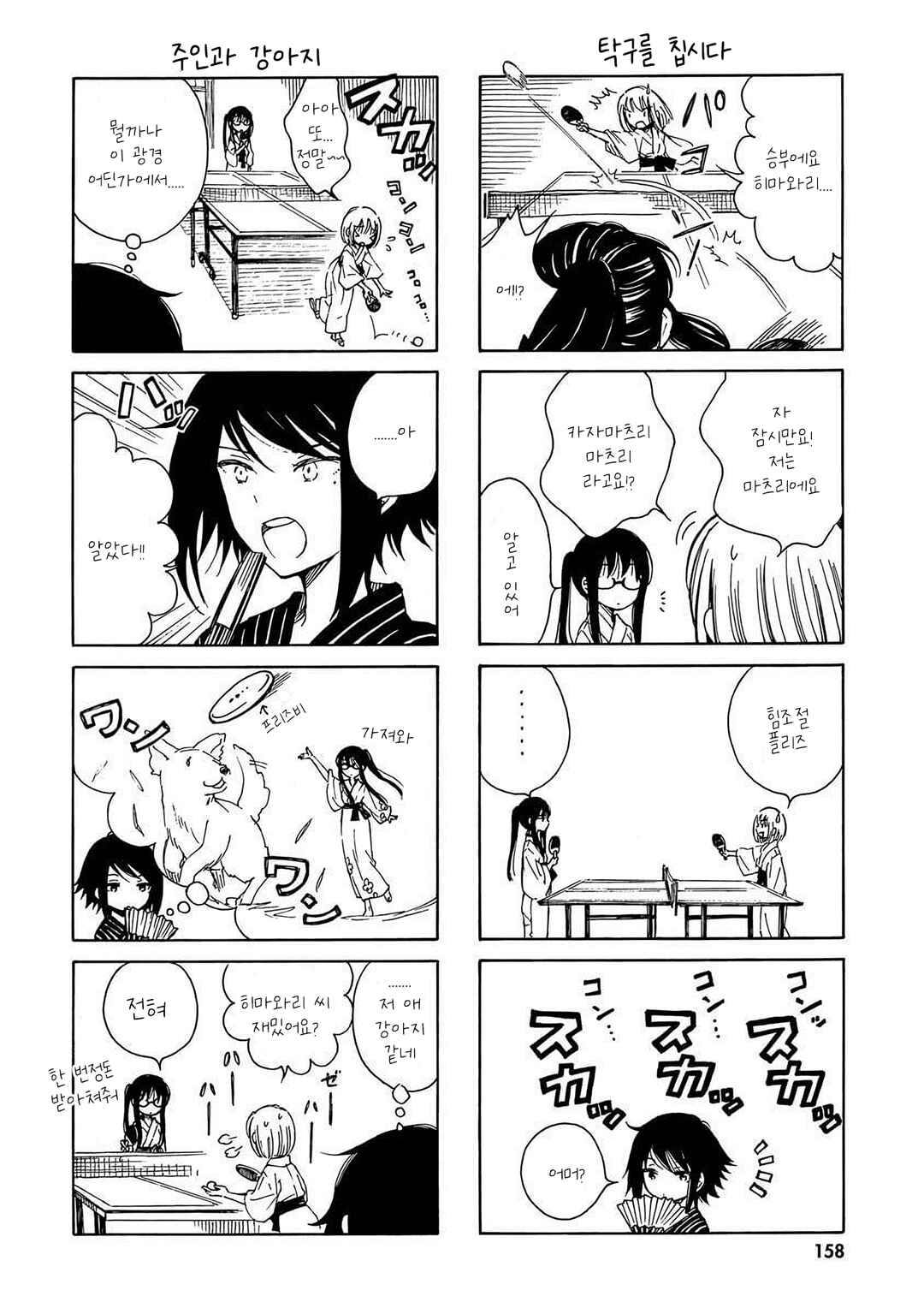 Chapter 25 - Page 16
