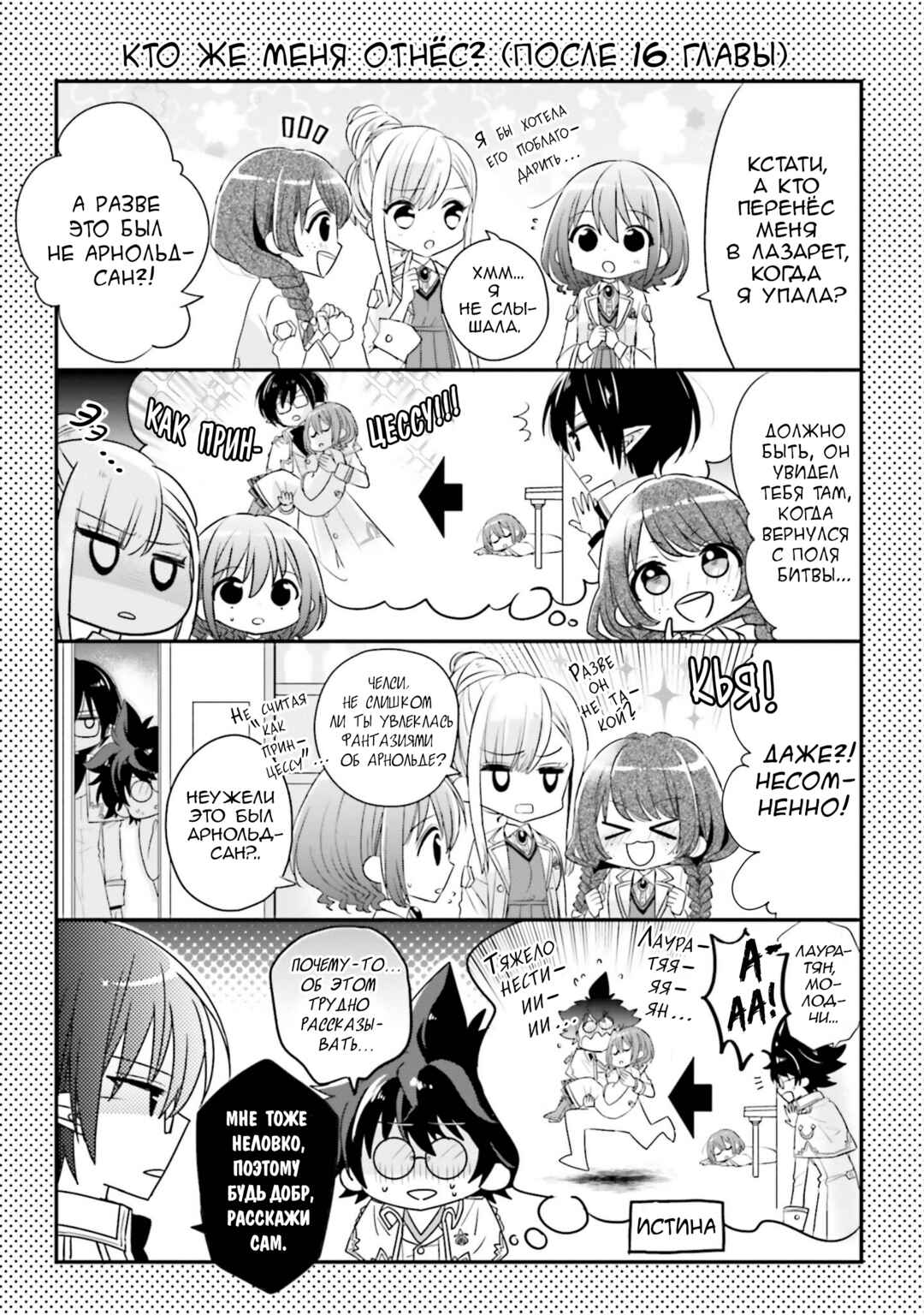 Chapter 16.5 - Page 1