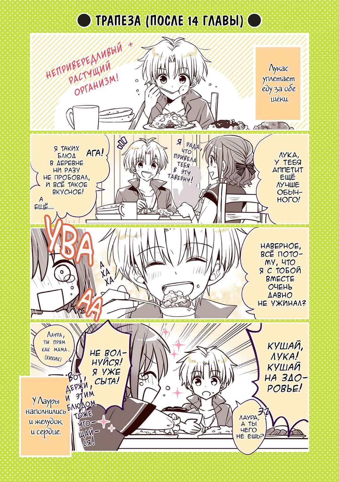Chapter 16.5 - Page 4