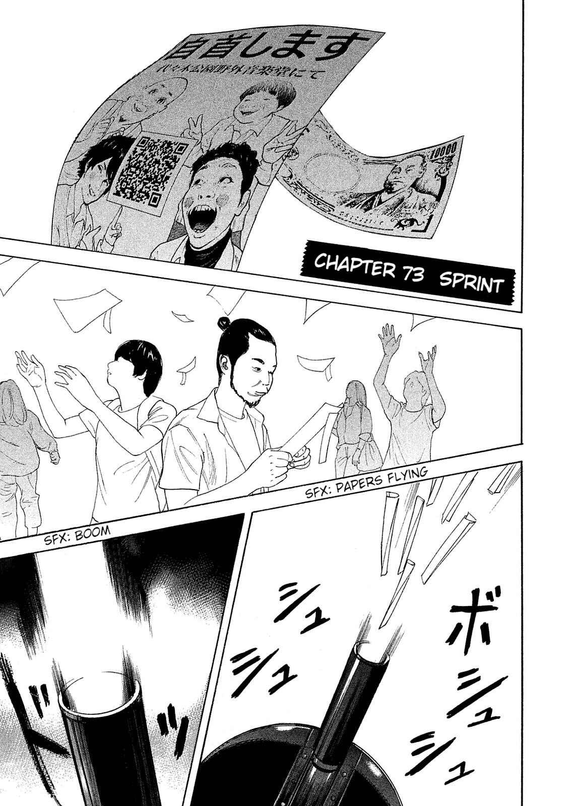 Chapter 73 - Page 1