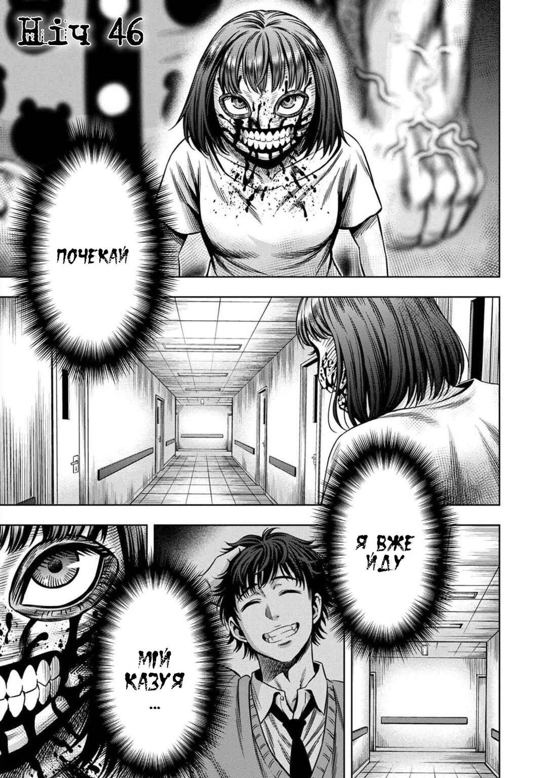 Chapter 46 - Page 1