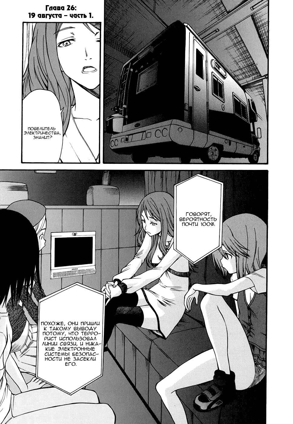 Chapter 26 - Page 2