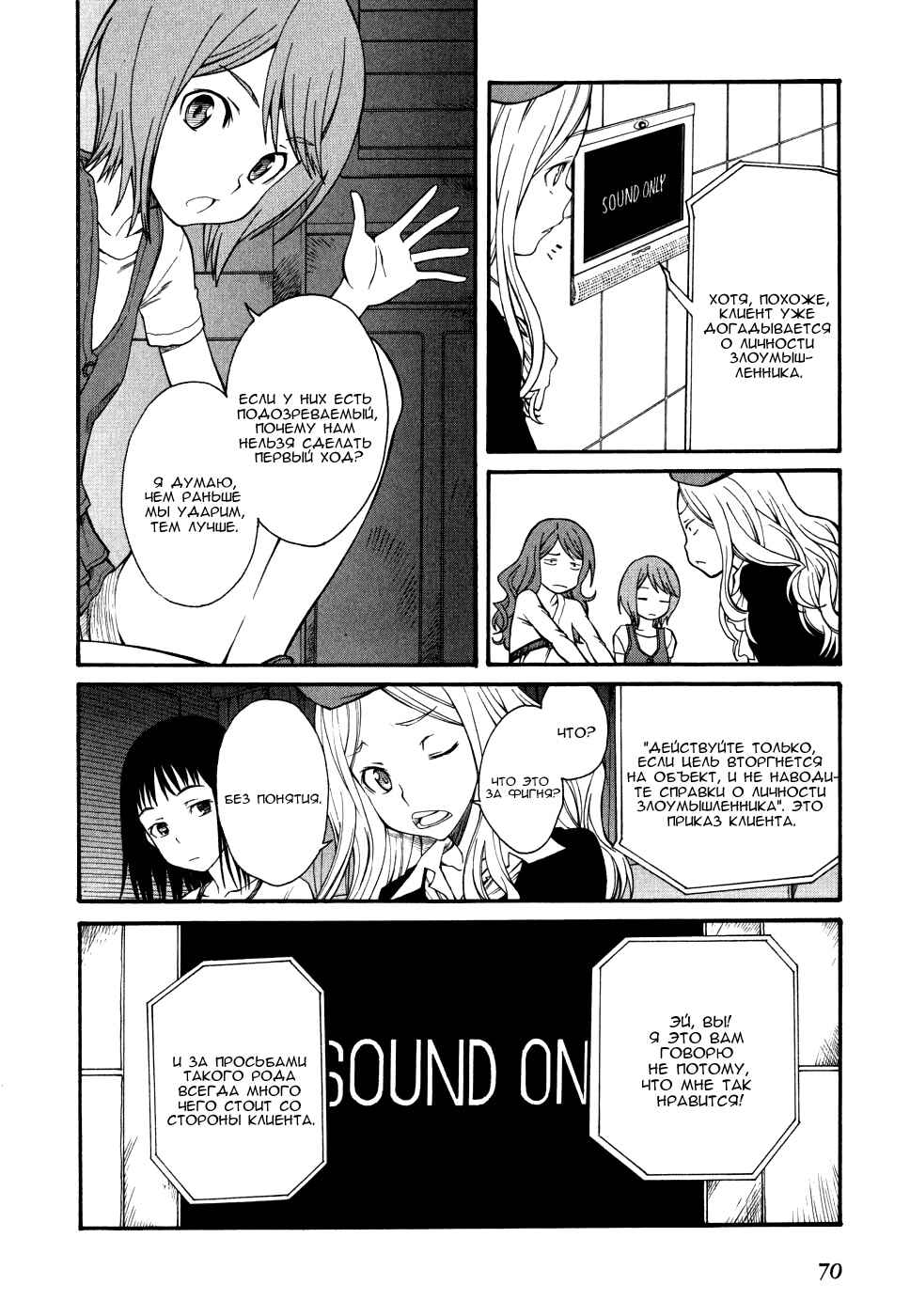 Chapter 26 - Page 3