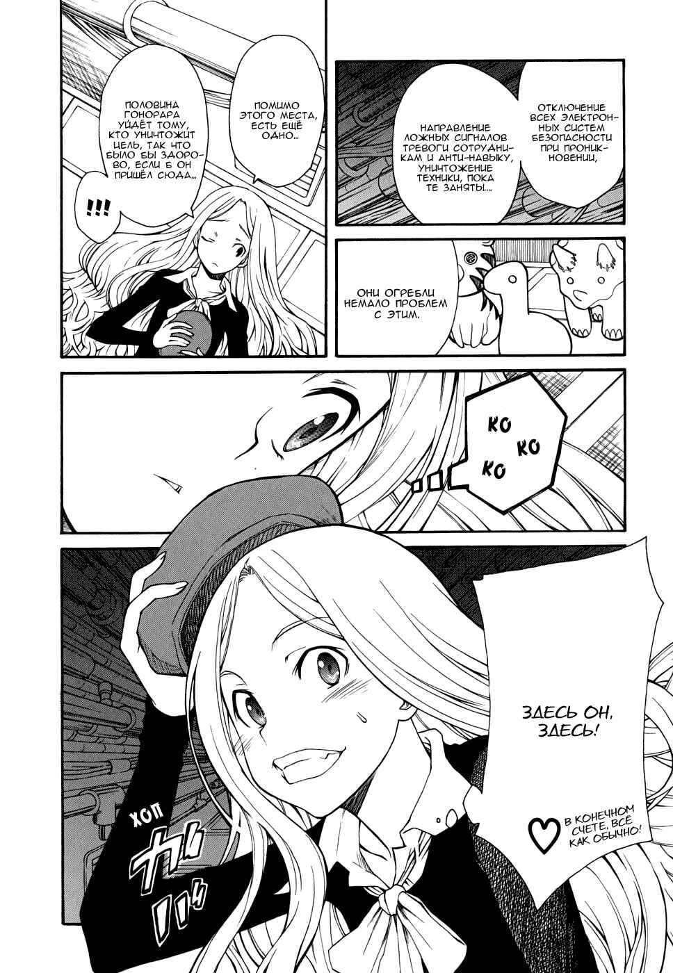 Chapter 26 - Page 5