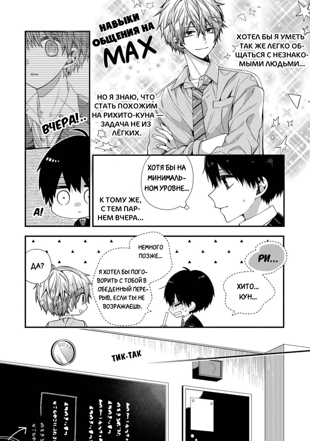 Chapter 8 - Page 6