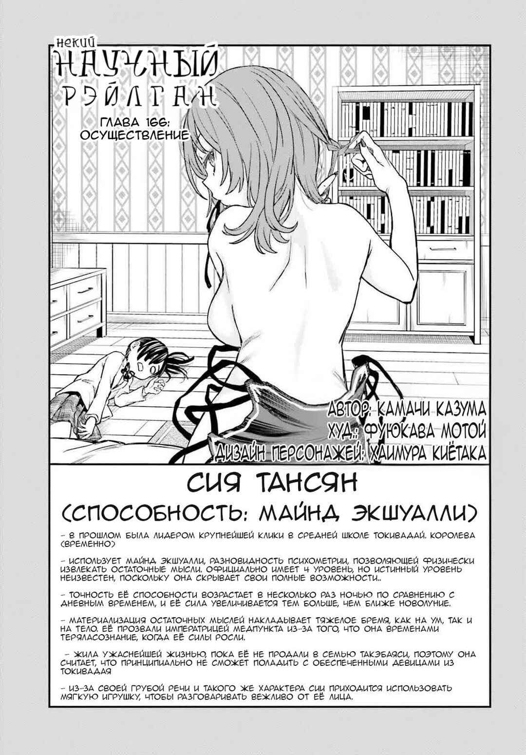Chapter 166 - Page 5