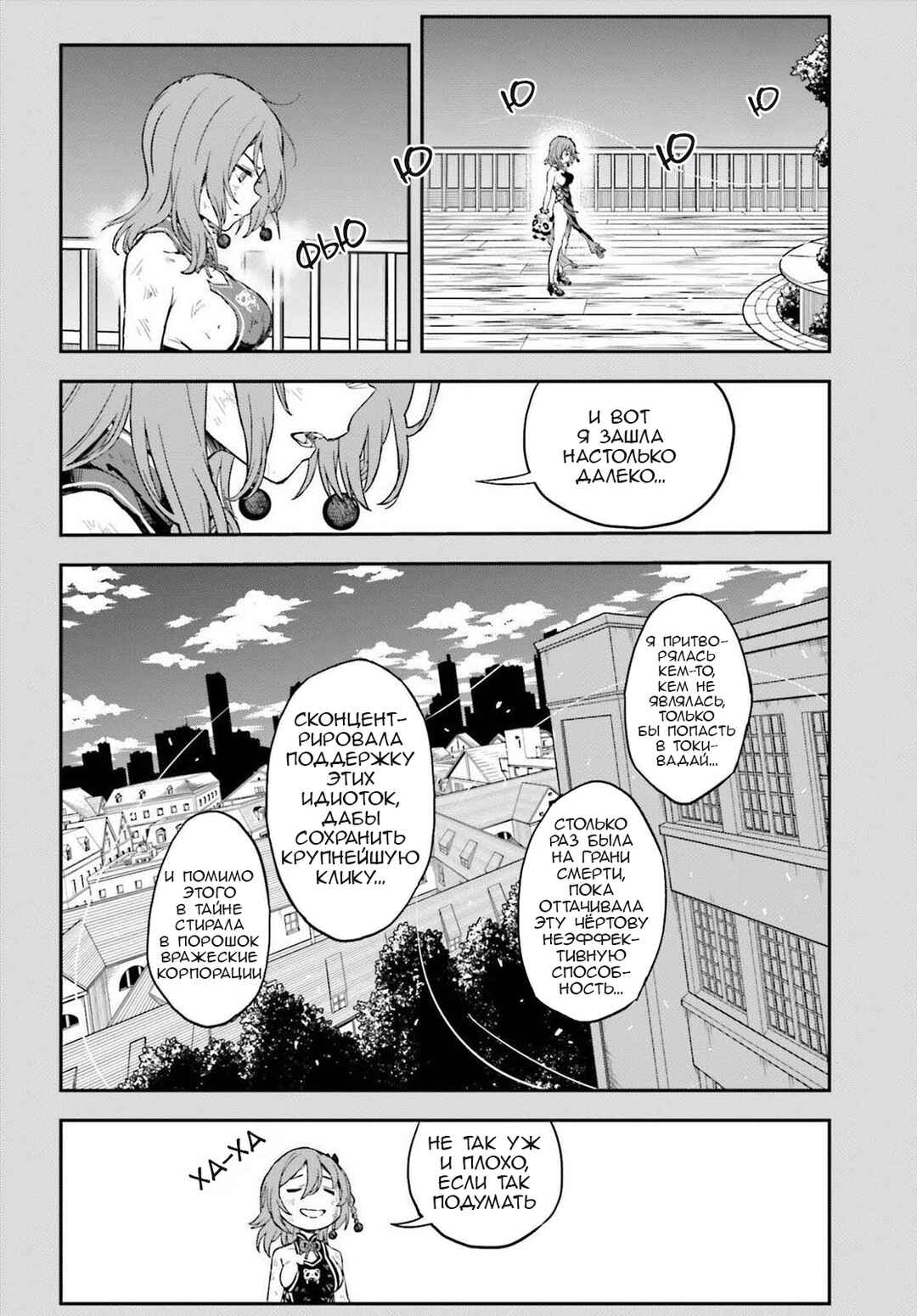 Chapter 166 - Page 6