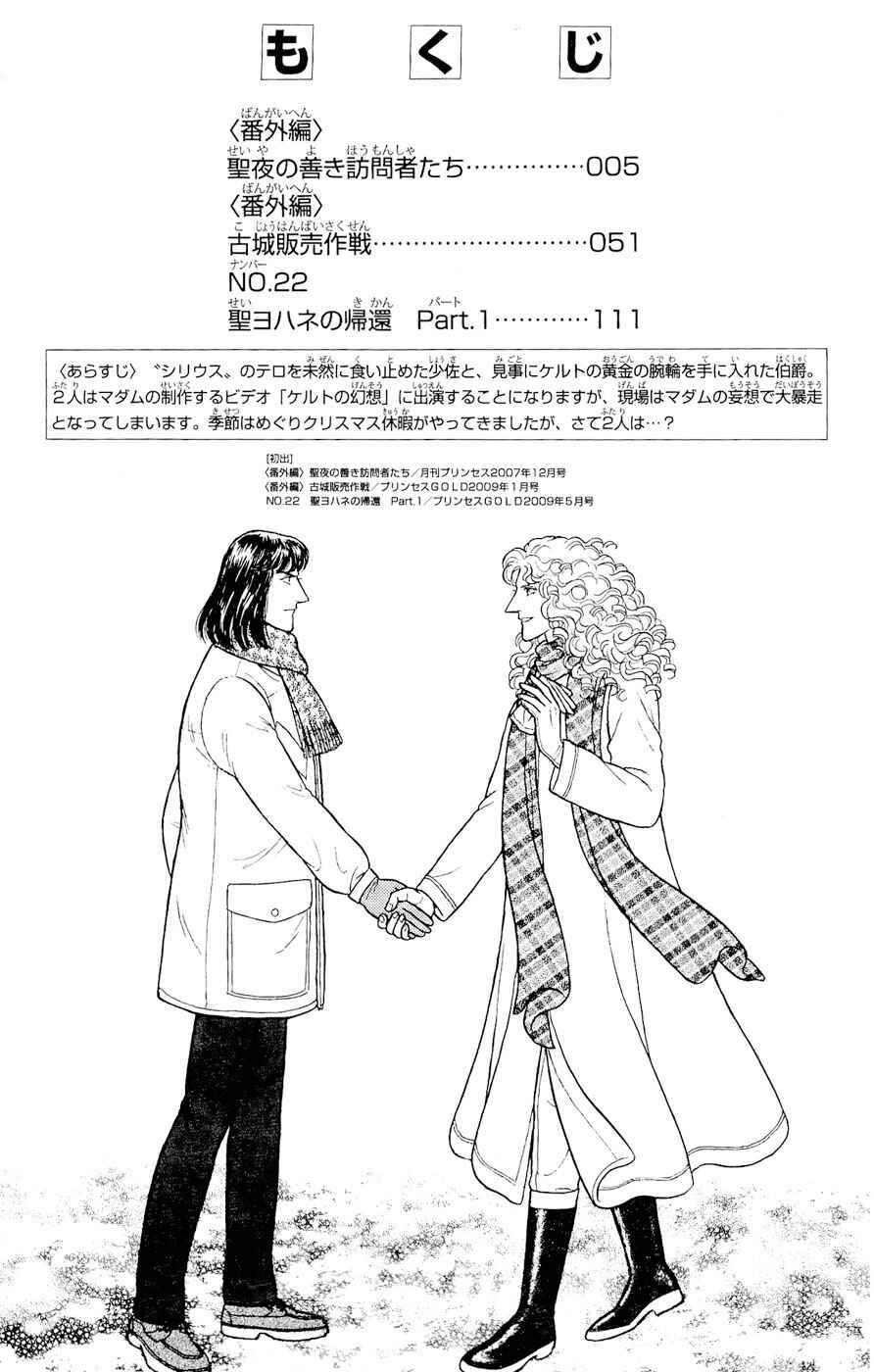 Chapter Side Story 14: Good Visitors of the Holy... - Page 3