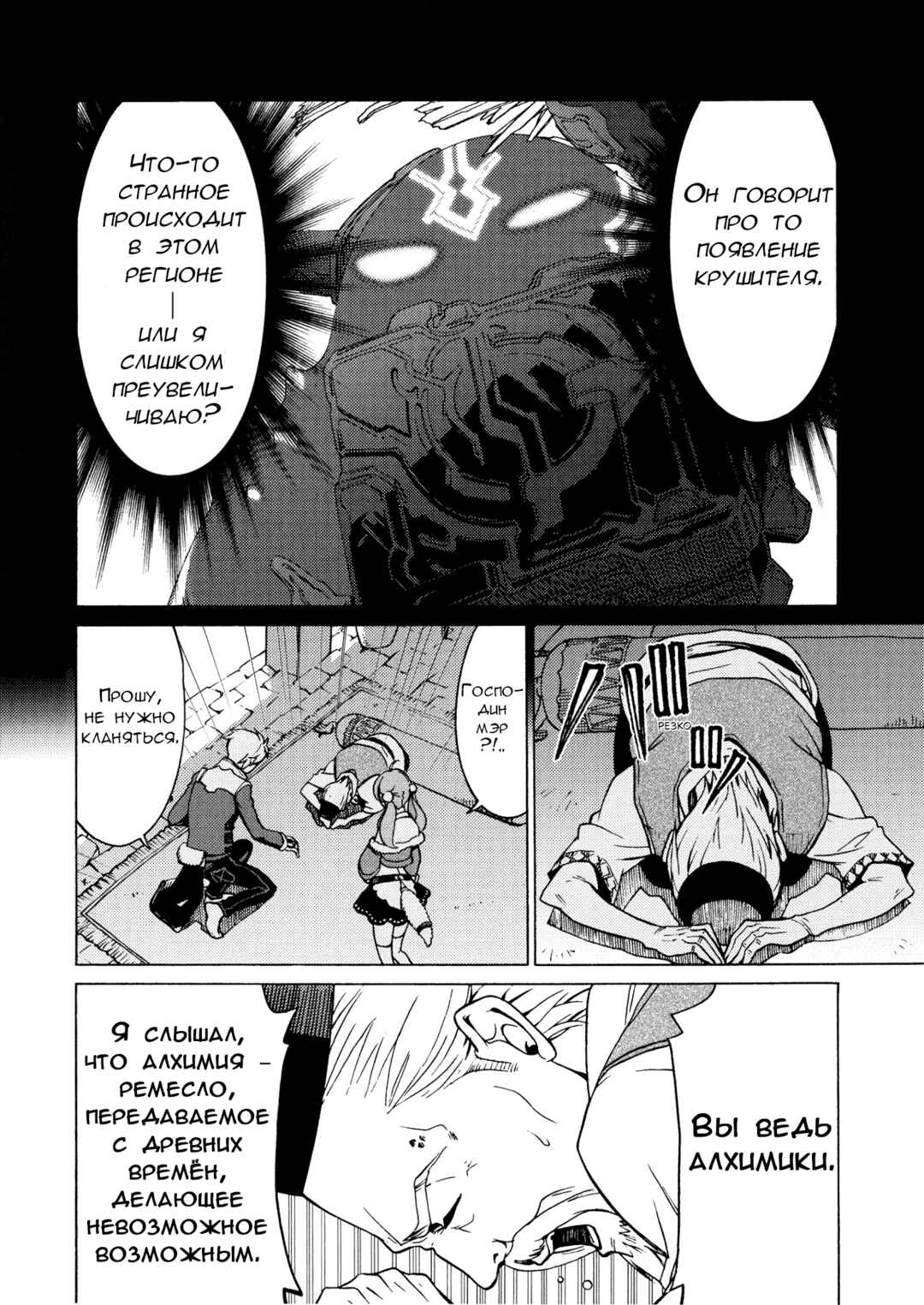 Chapter 4 - Page 6