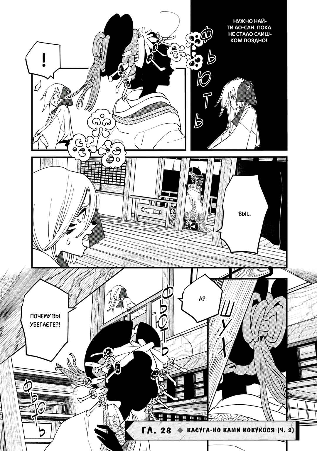 Chapter 28 - Page 1