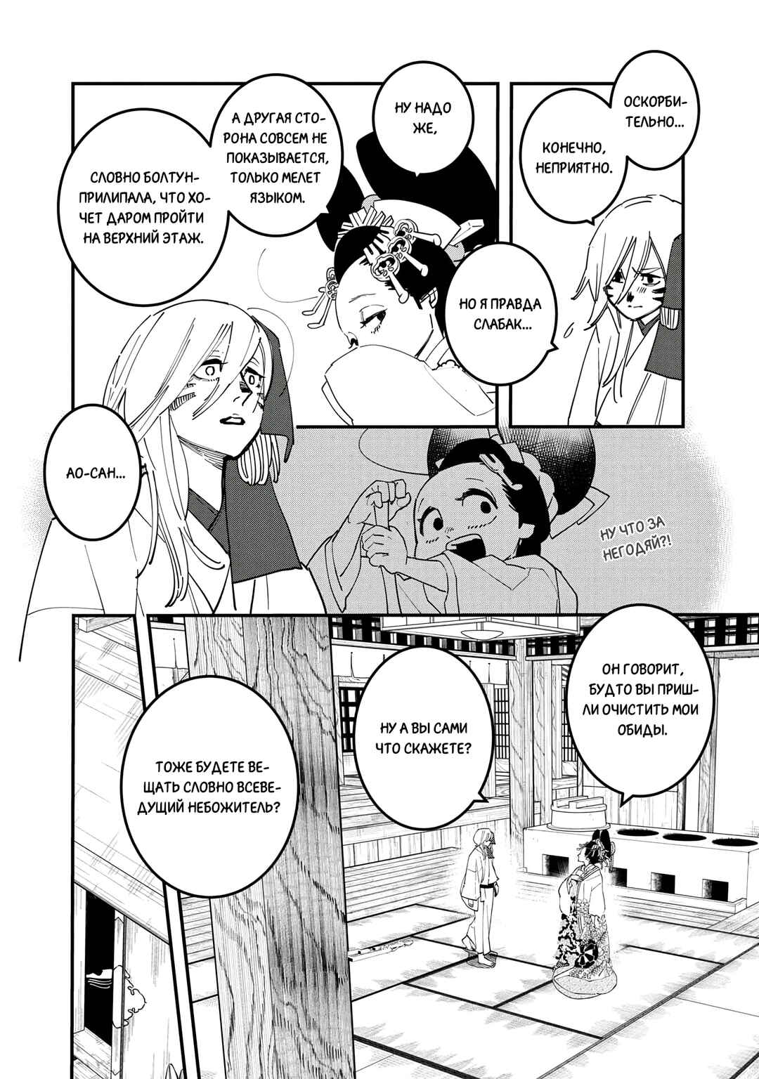 Chapter 28 - Page 10