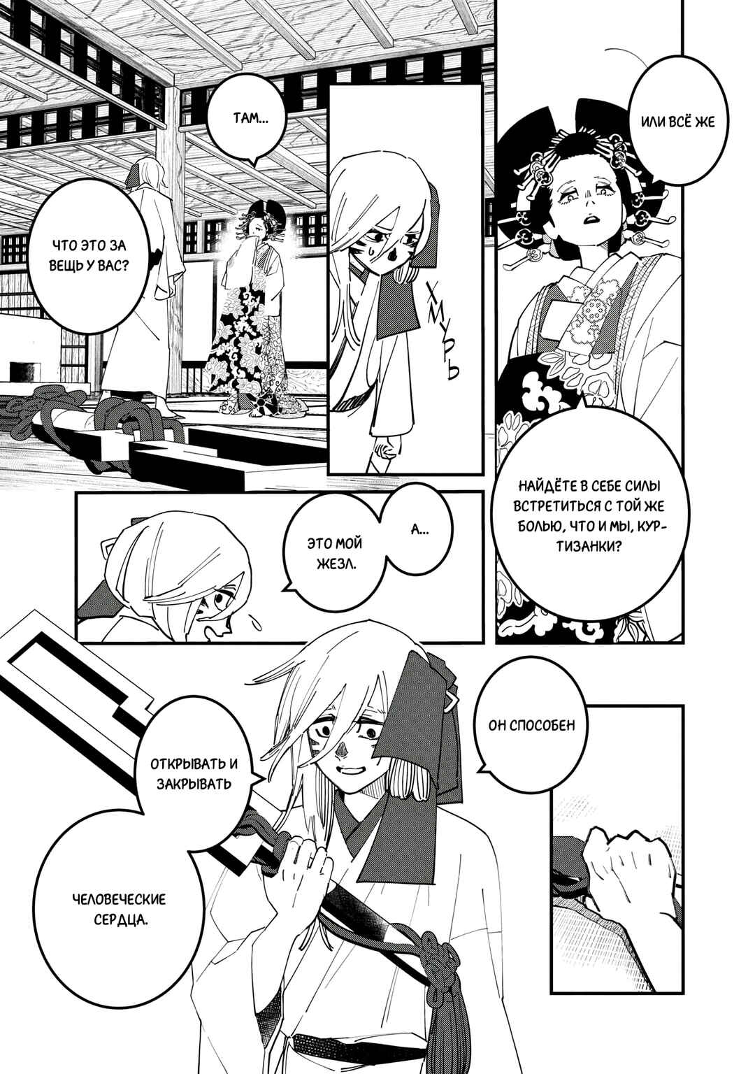 Chapter 28 - Page 11