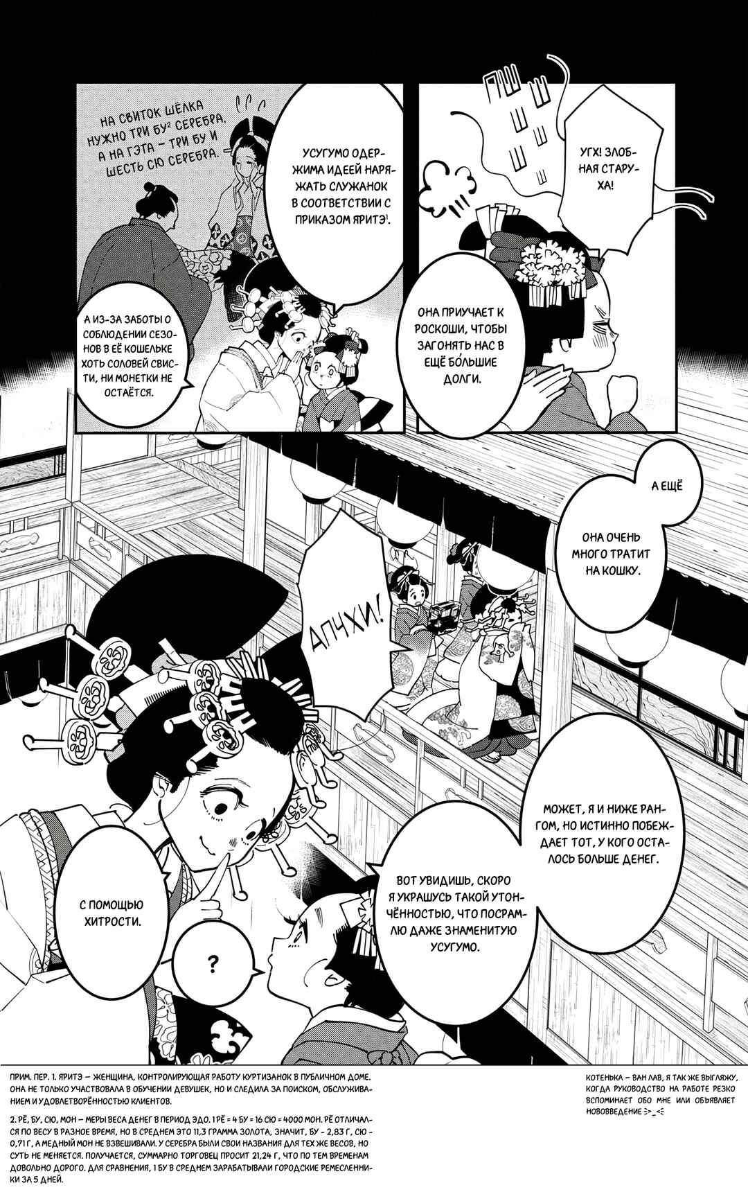 Chapter 28 - Page 19