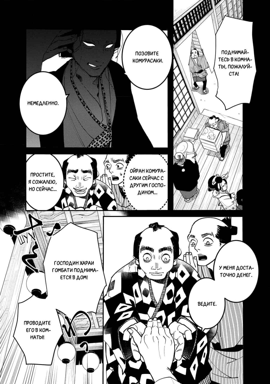 Chapter 28 - Page 20