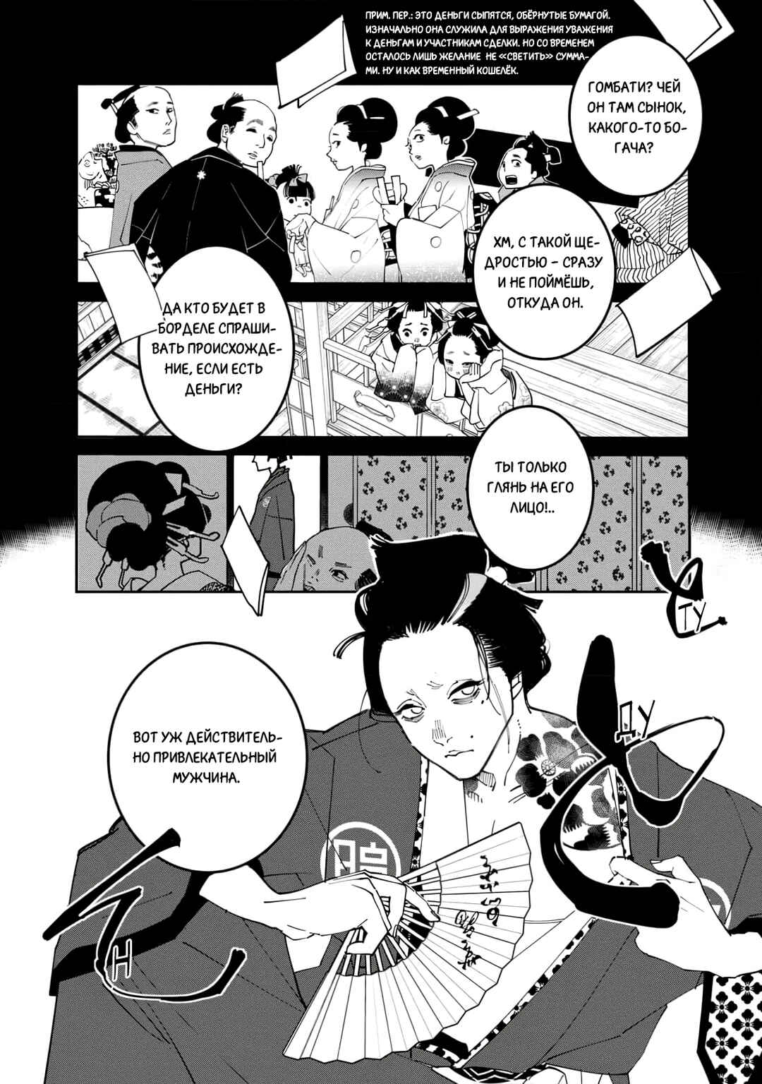 Chapter 28 - Page 21