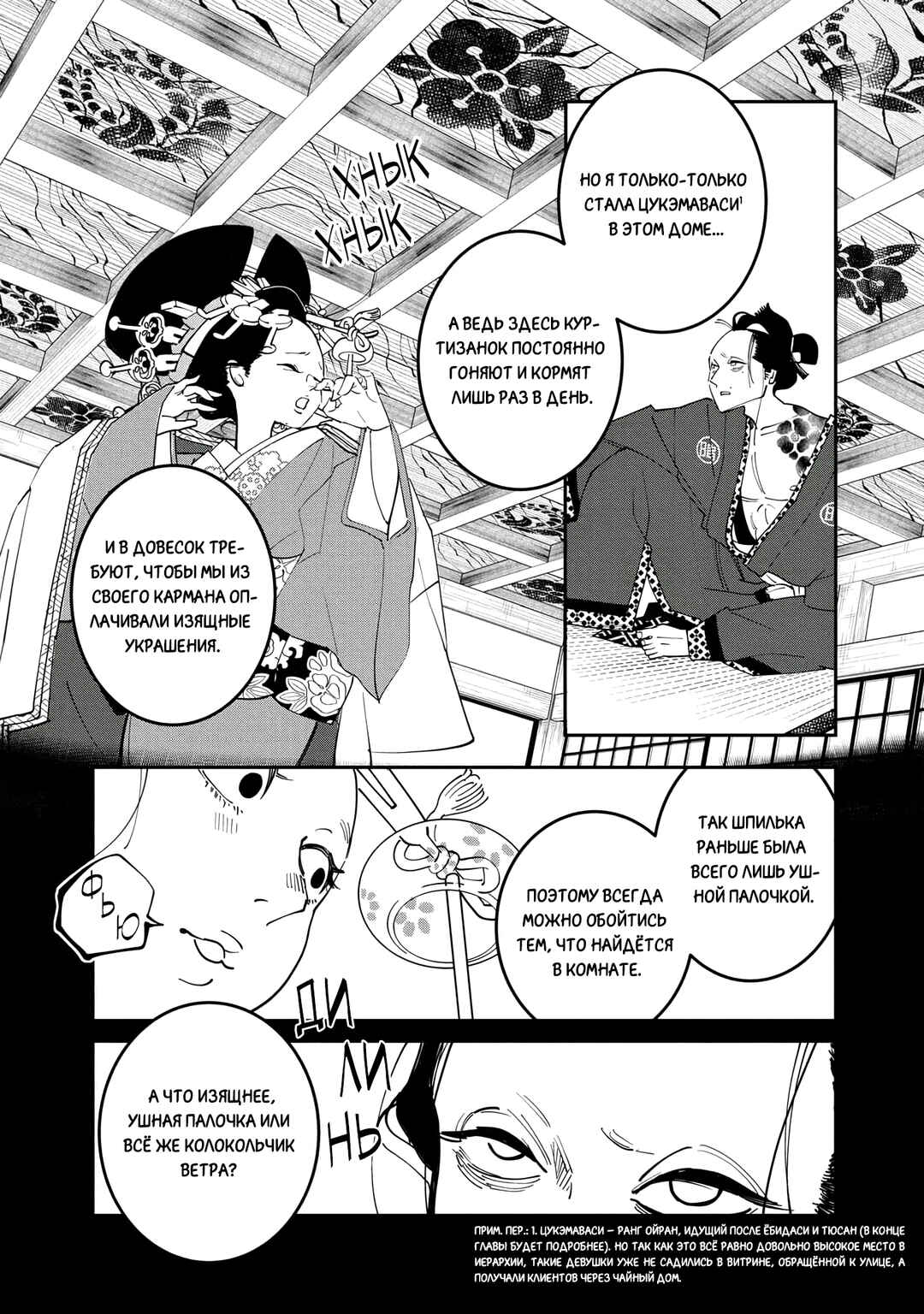 Chapter 28 - Page 23