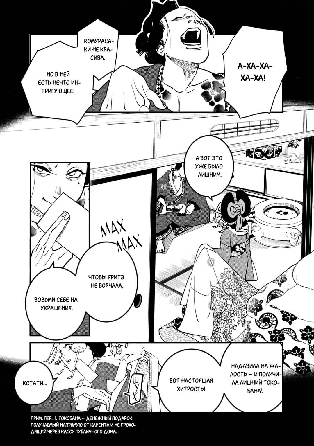 Chapter 28 - Page 24