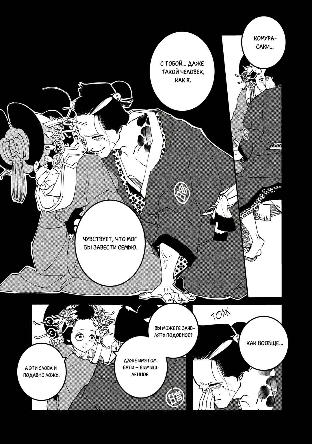 Chapter 28 - Page 25