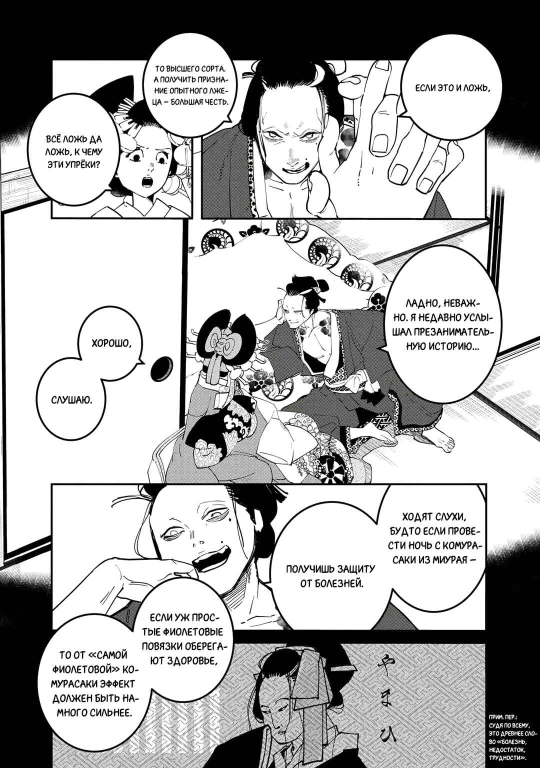 Chapter 28 - Page 26