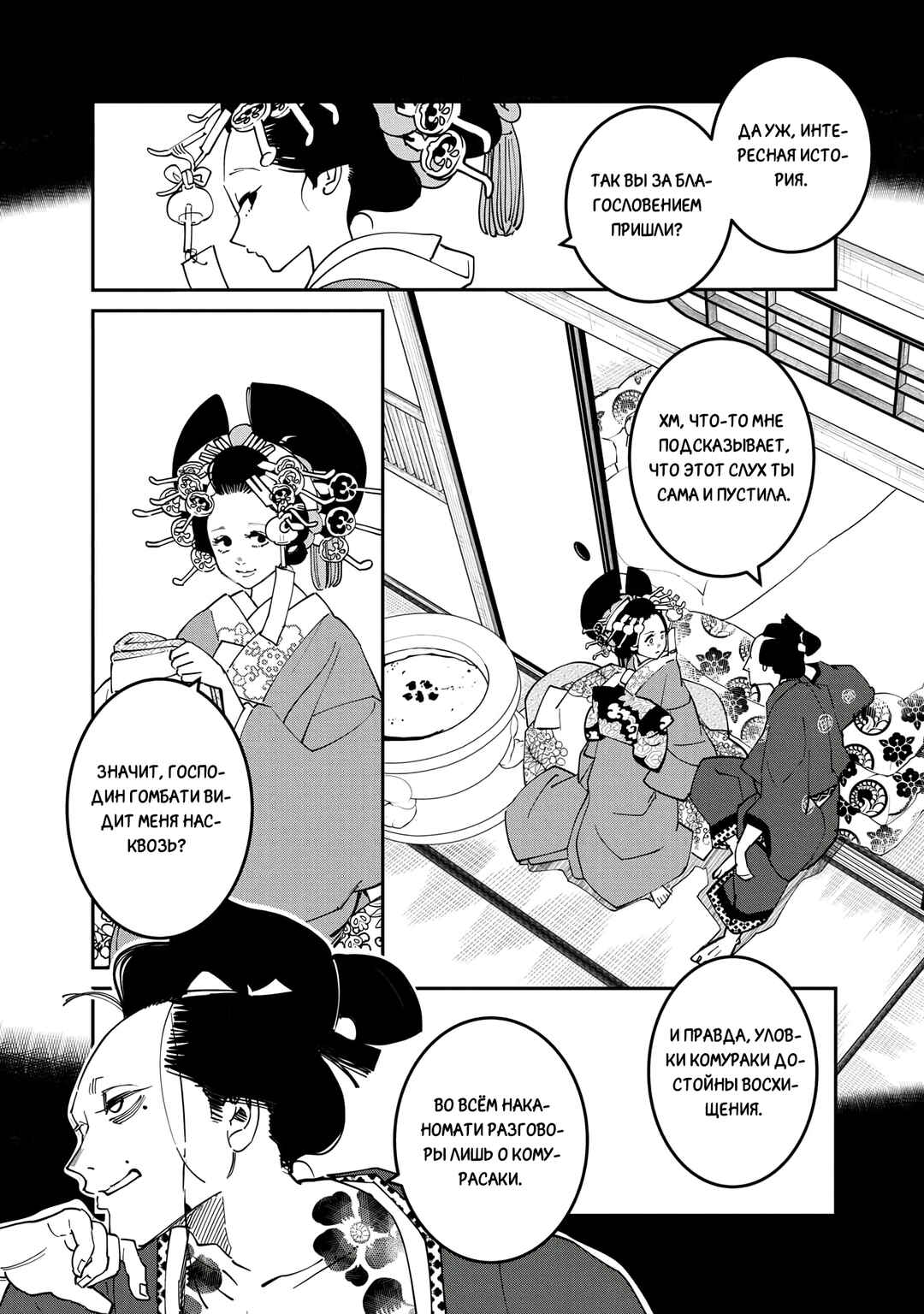 Chapter 28 - Page 27