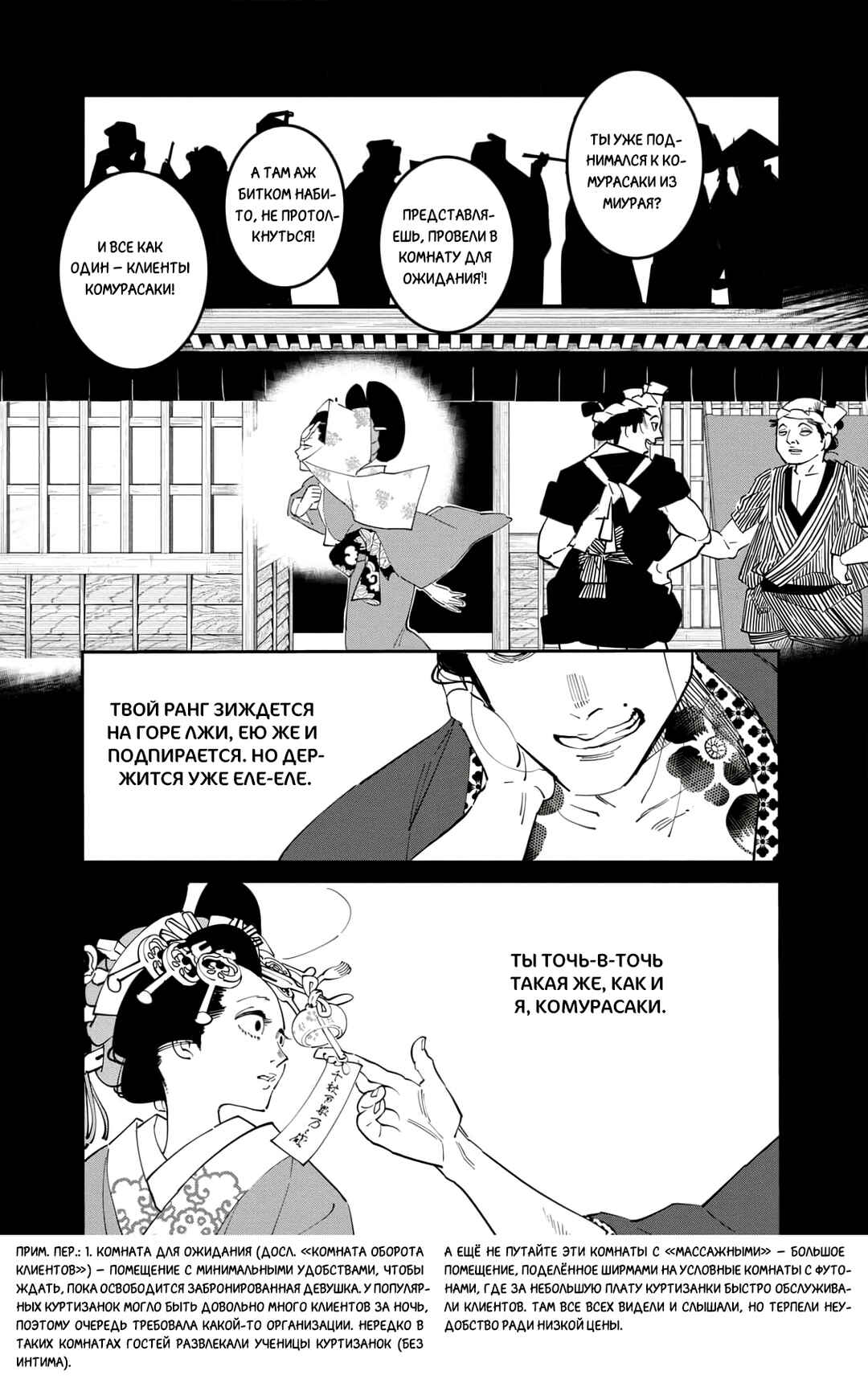 Chapter 28 - Page 28