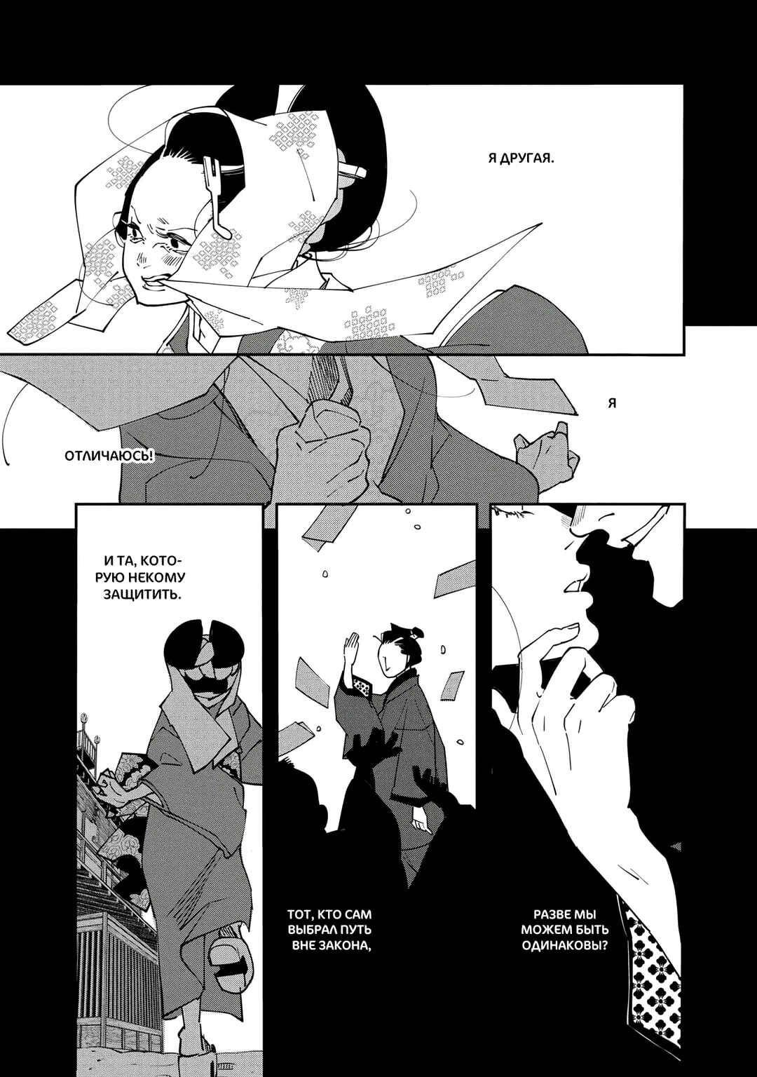 Chapter 28 - Page 29
