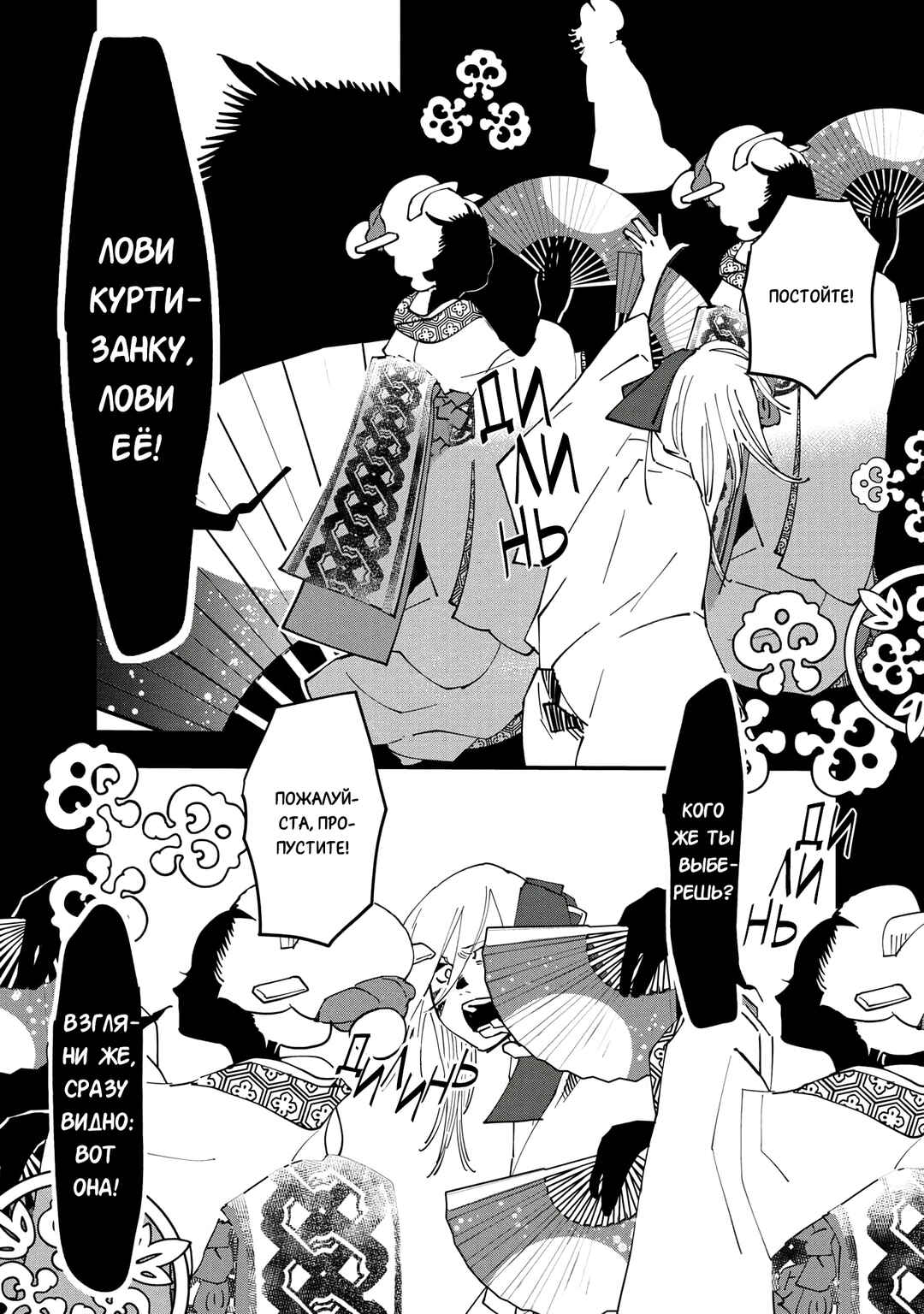 Chapter 28 - Page 3