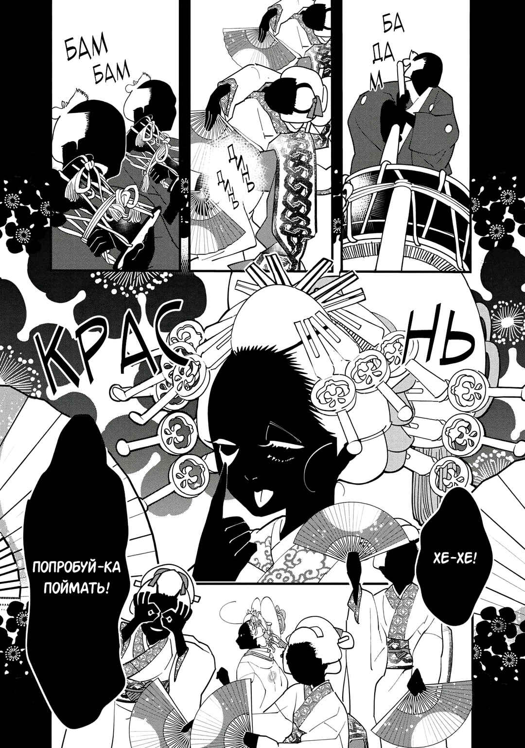 Chapter 28 - Page 4
