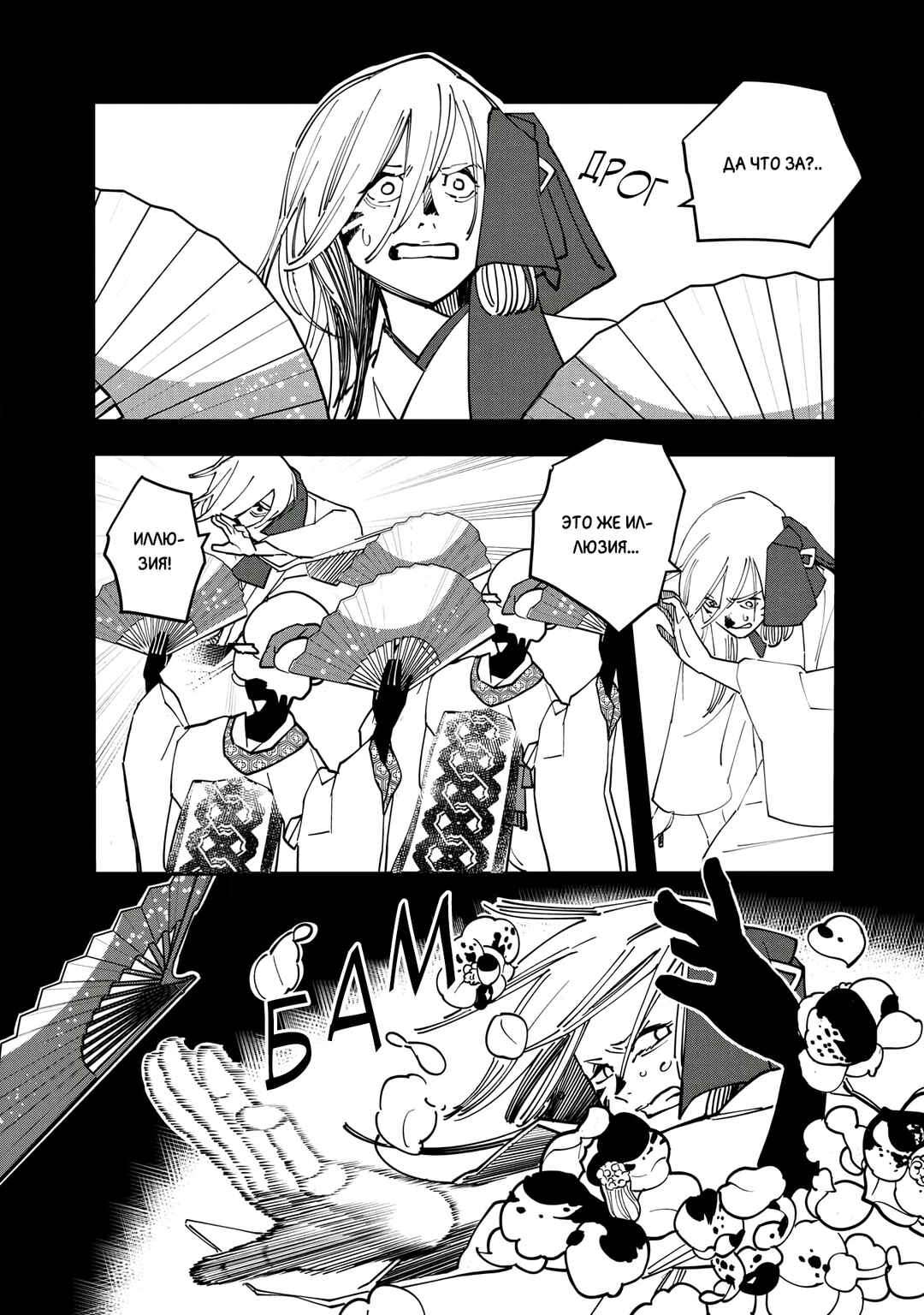 Chapter 28 - Page 5