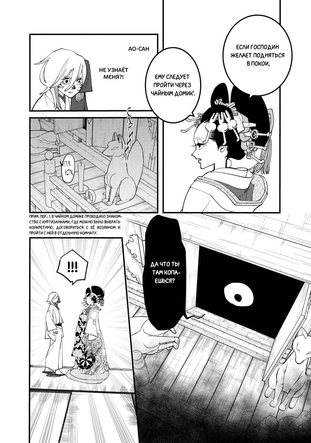 Chapter 28 - Page 8