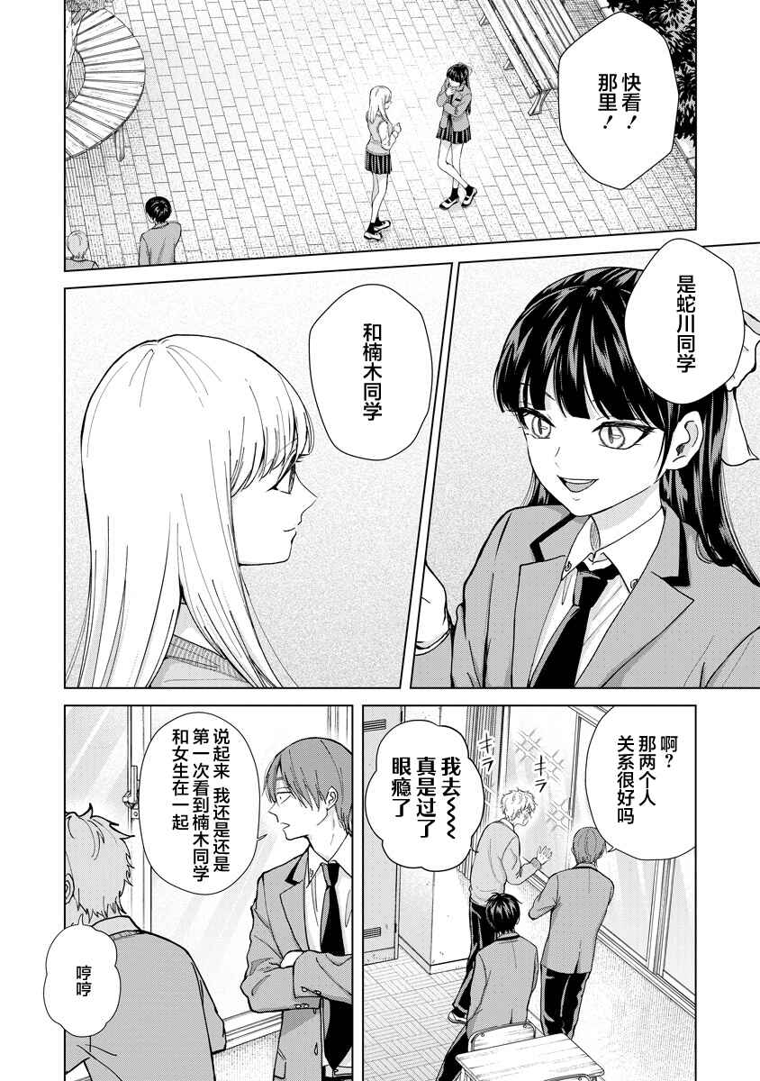 Chapter 9 - Page 4