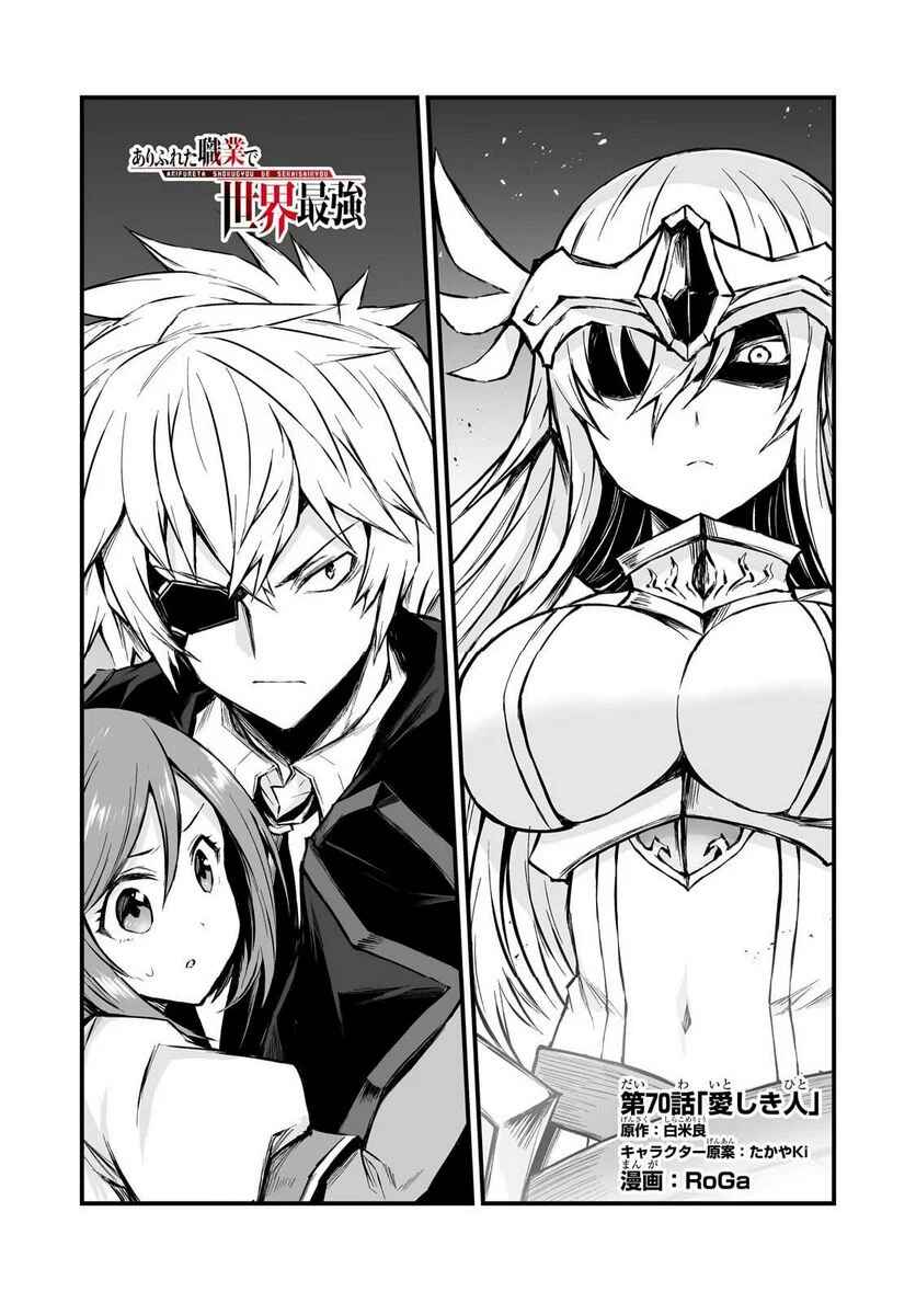Chapter 70 - Page 2