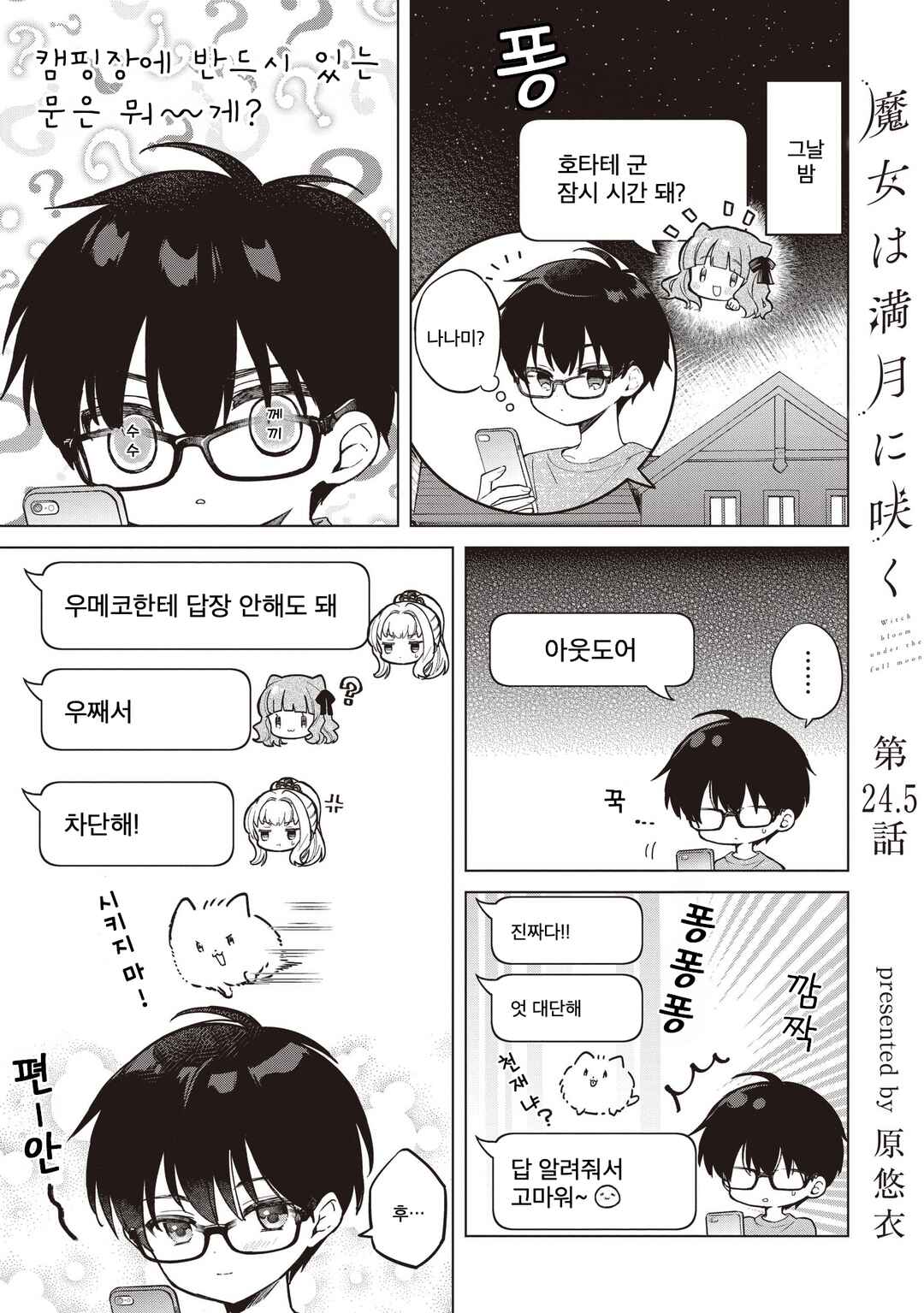 Chapter 24.5 - Page 1