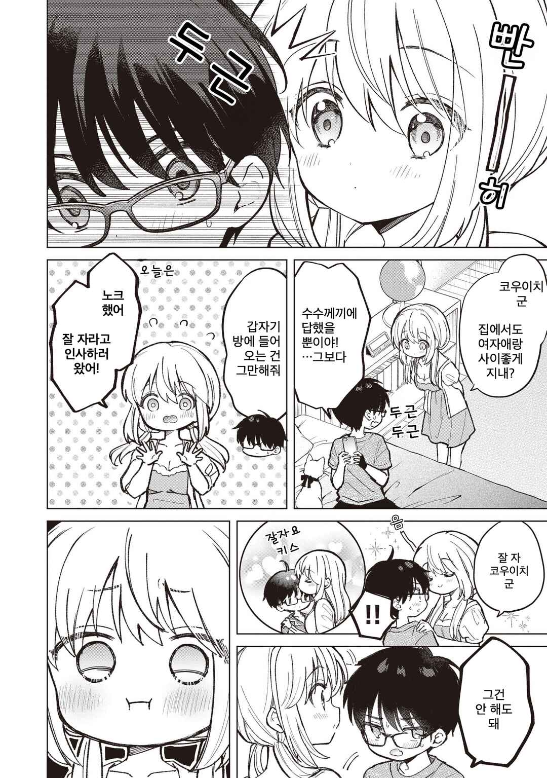 Chapter 24.5 - Page 2