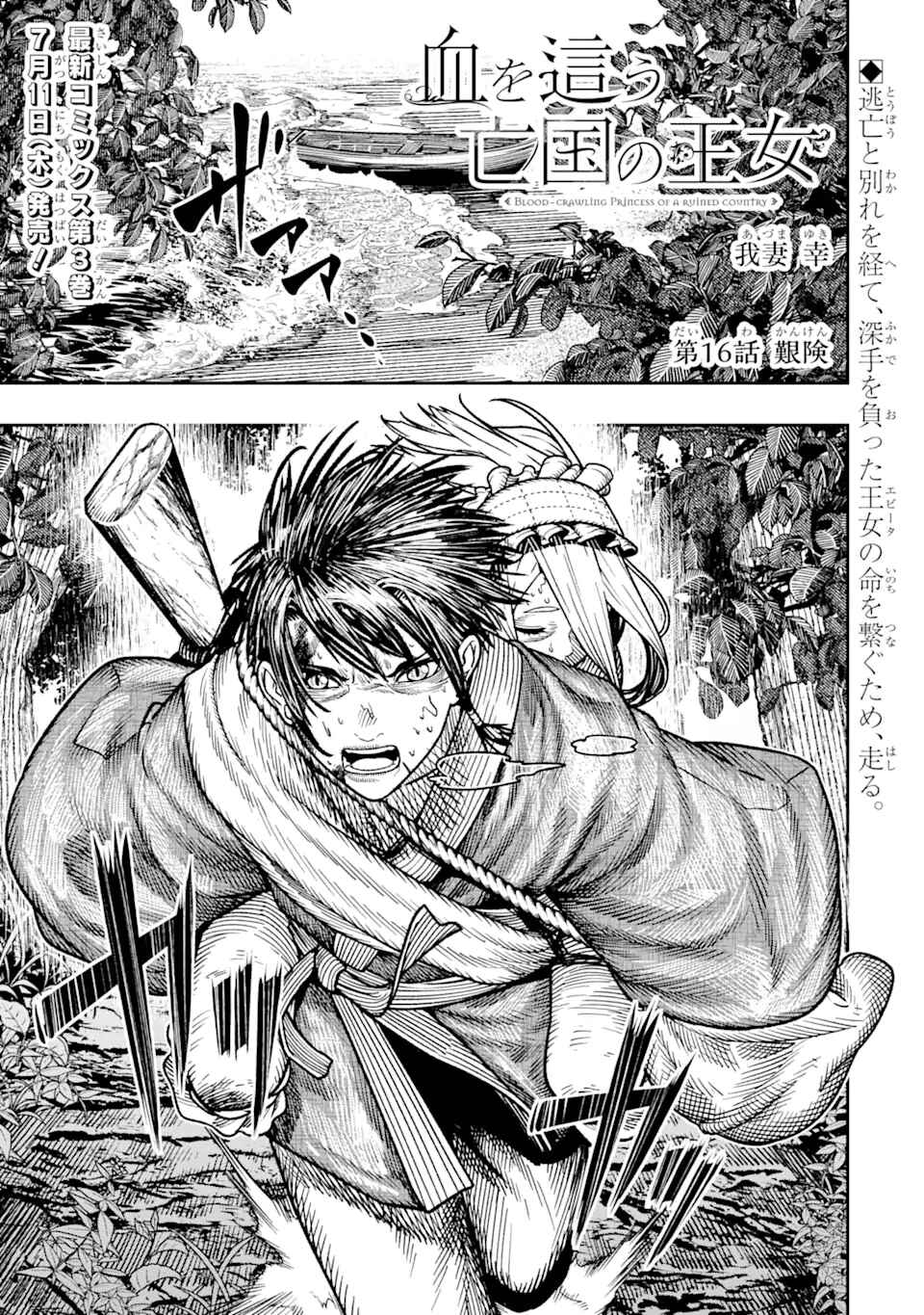 Chapter 16.1 - Page 2