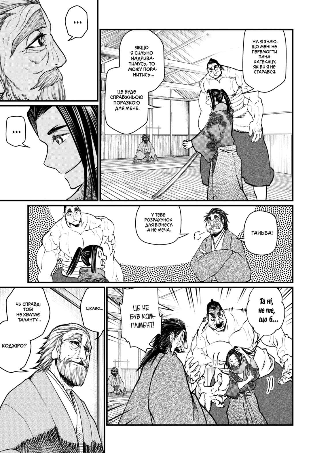 Chapter 16 - Page 12