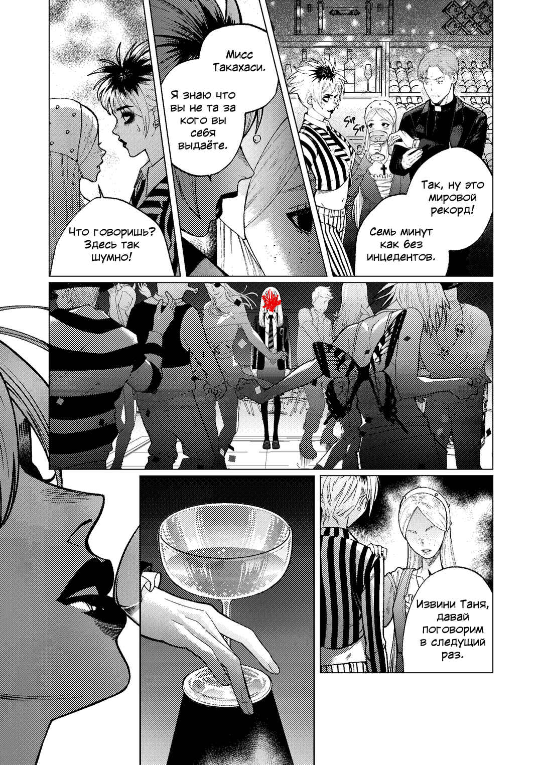 Chapter 2 - Page 21