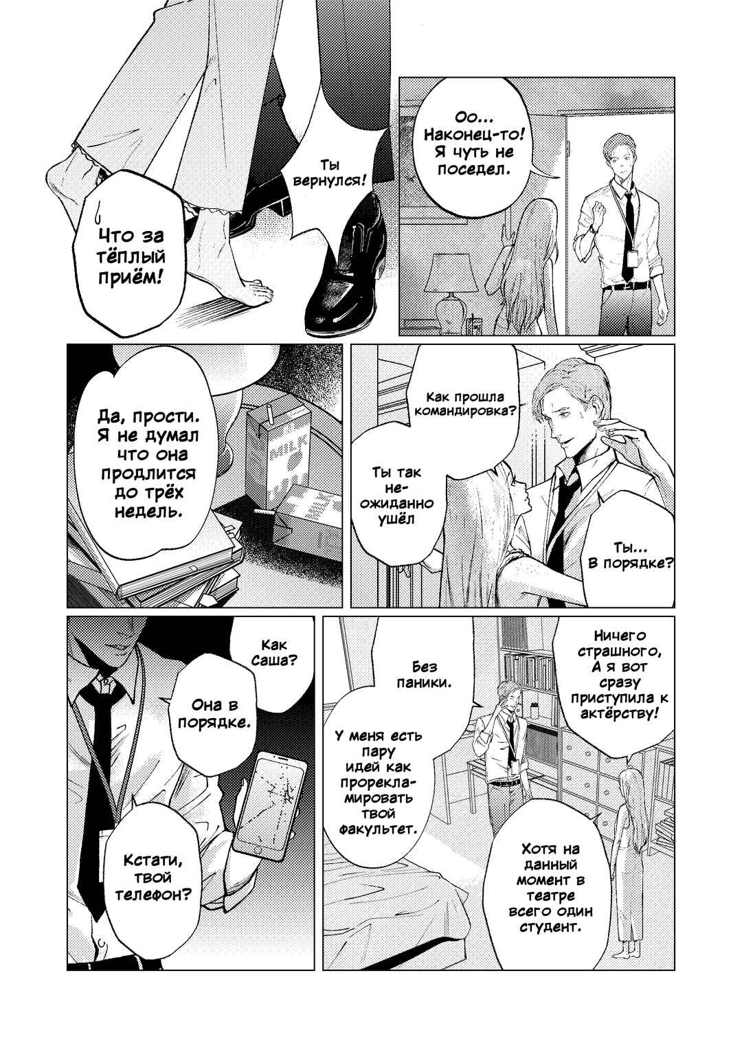 Chapter 2 - Page 6