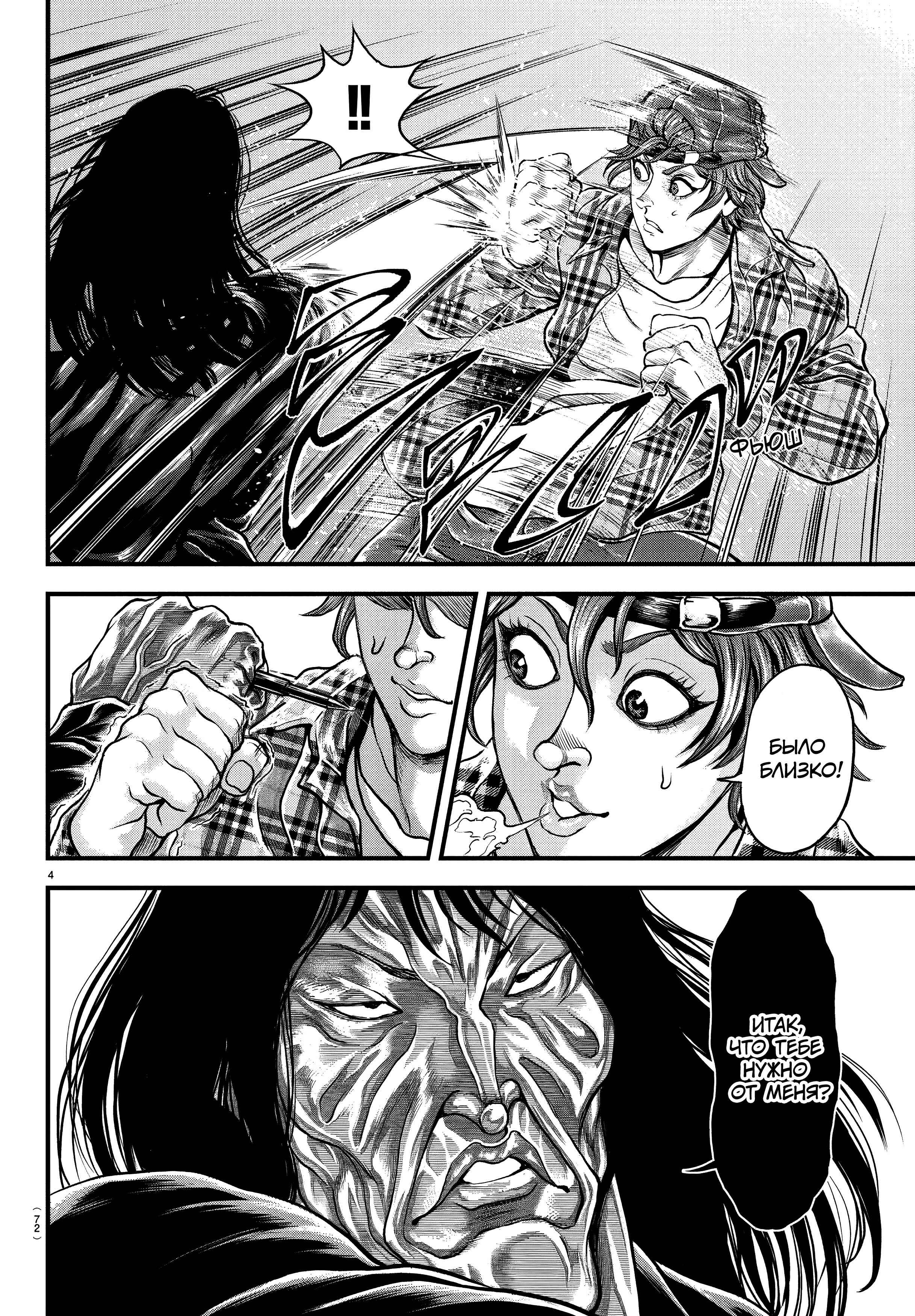 Chapter 2 - Page 5
