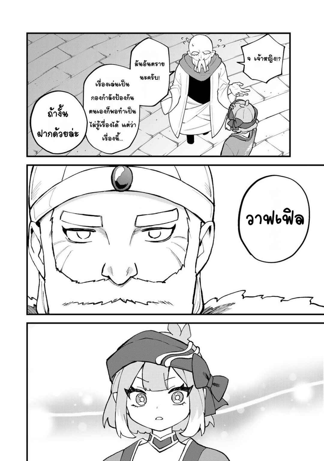 Chapter 61 - Page 14