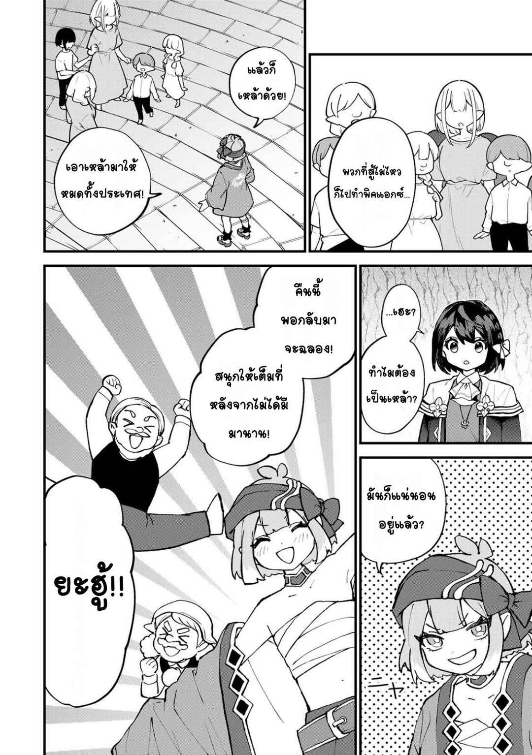 Chapter 61 - Page 16