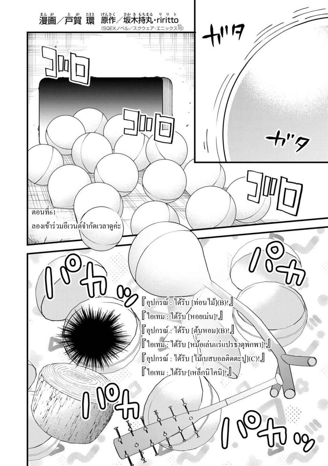 Chapter 61 - Page 2