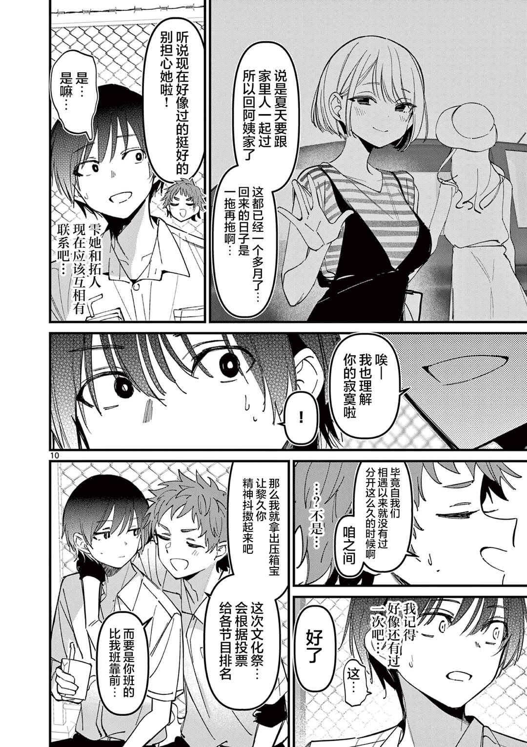 Chapter 48 - Page 10