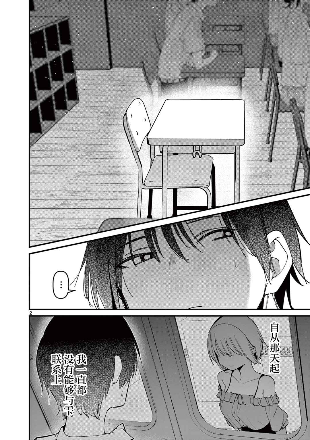 Chapter 48 - Page 2