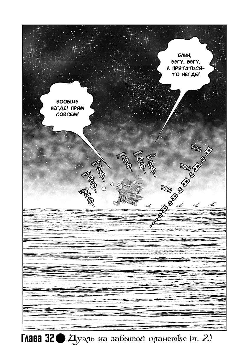 Chapter 32 - Page 1