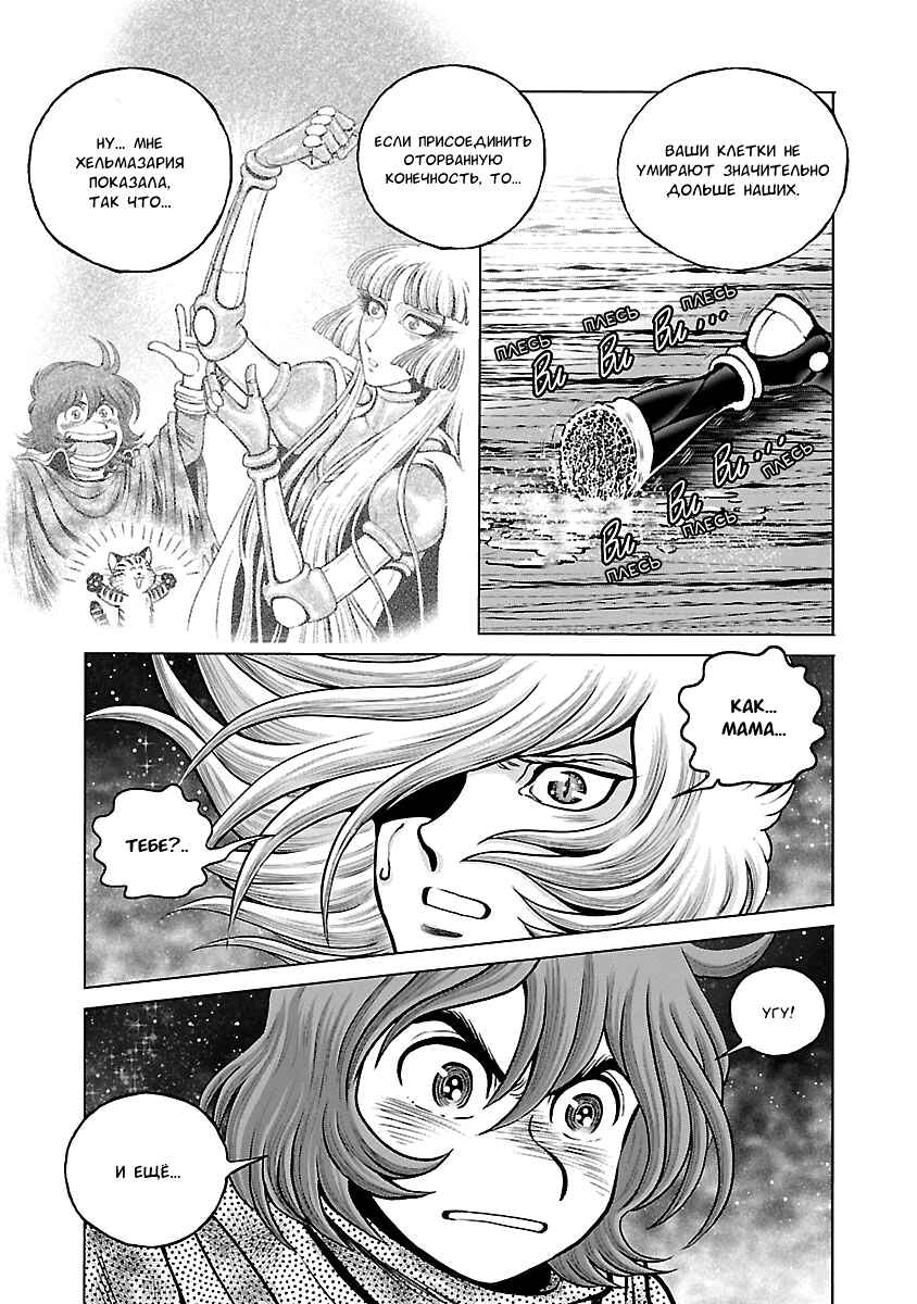 Chapter 32 - Page 22