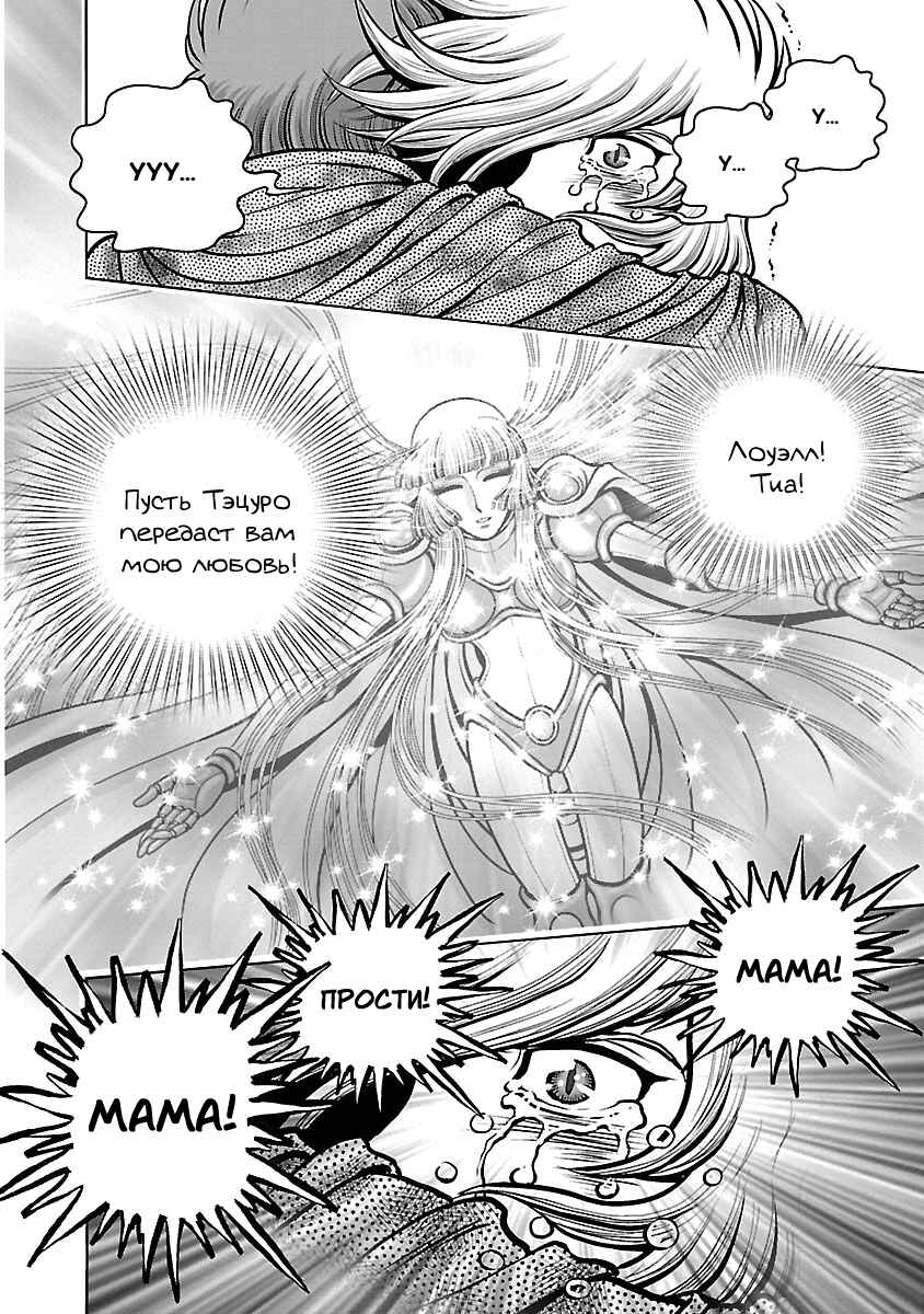 Chapter 32 - Page 25