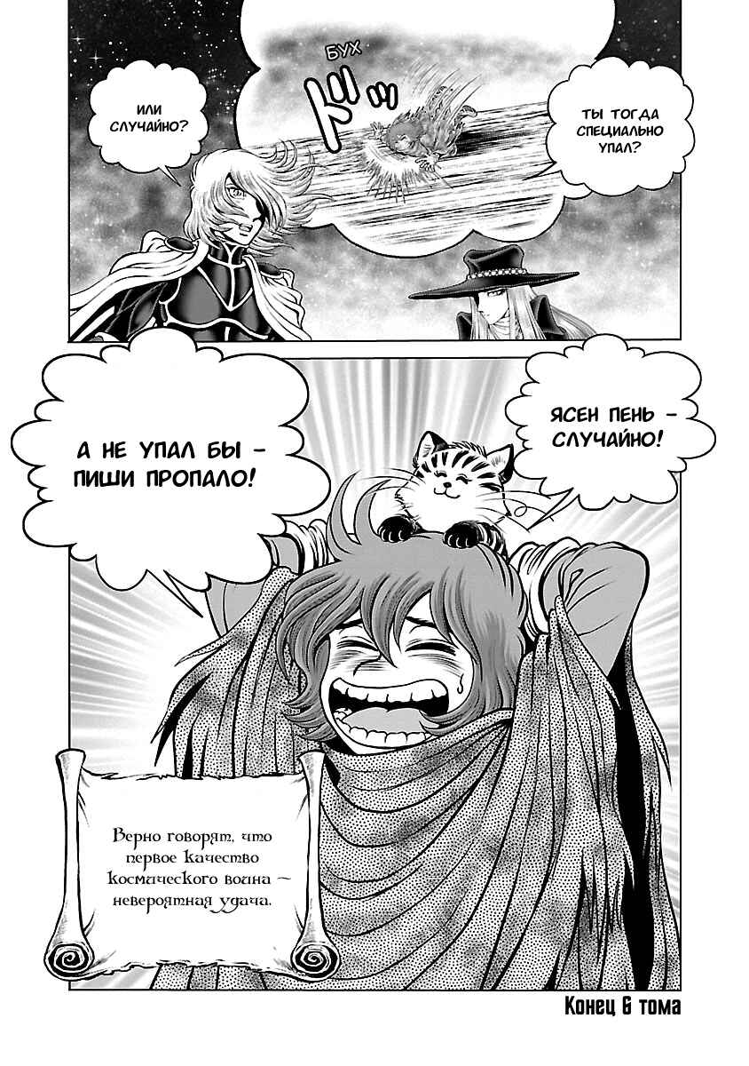 Chapter 32 - Page 29