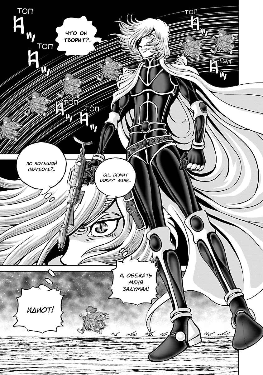 Chapter 32 - Page 8