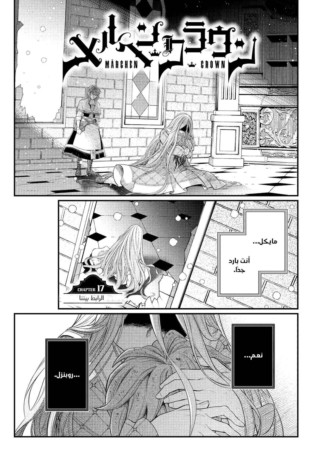 Chapter 17 - Page 2